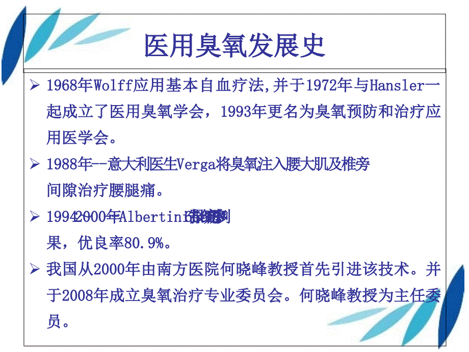 医用臭氧注意事项_第3页