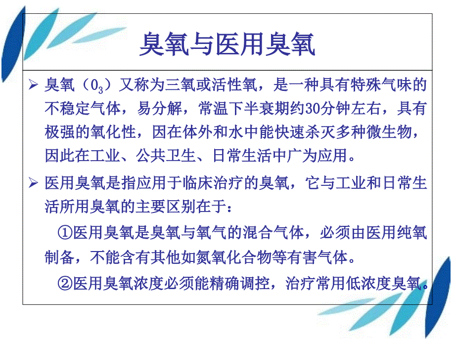 医用臭氧注意事项_第4页