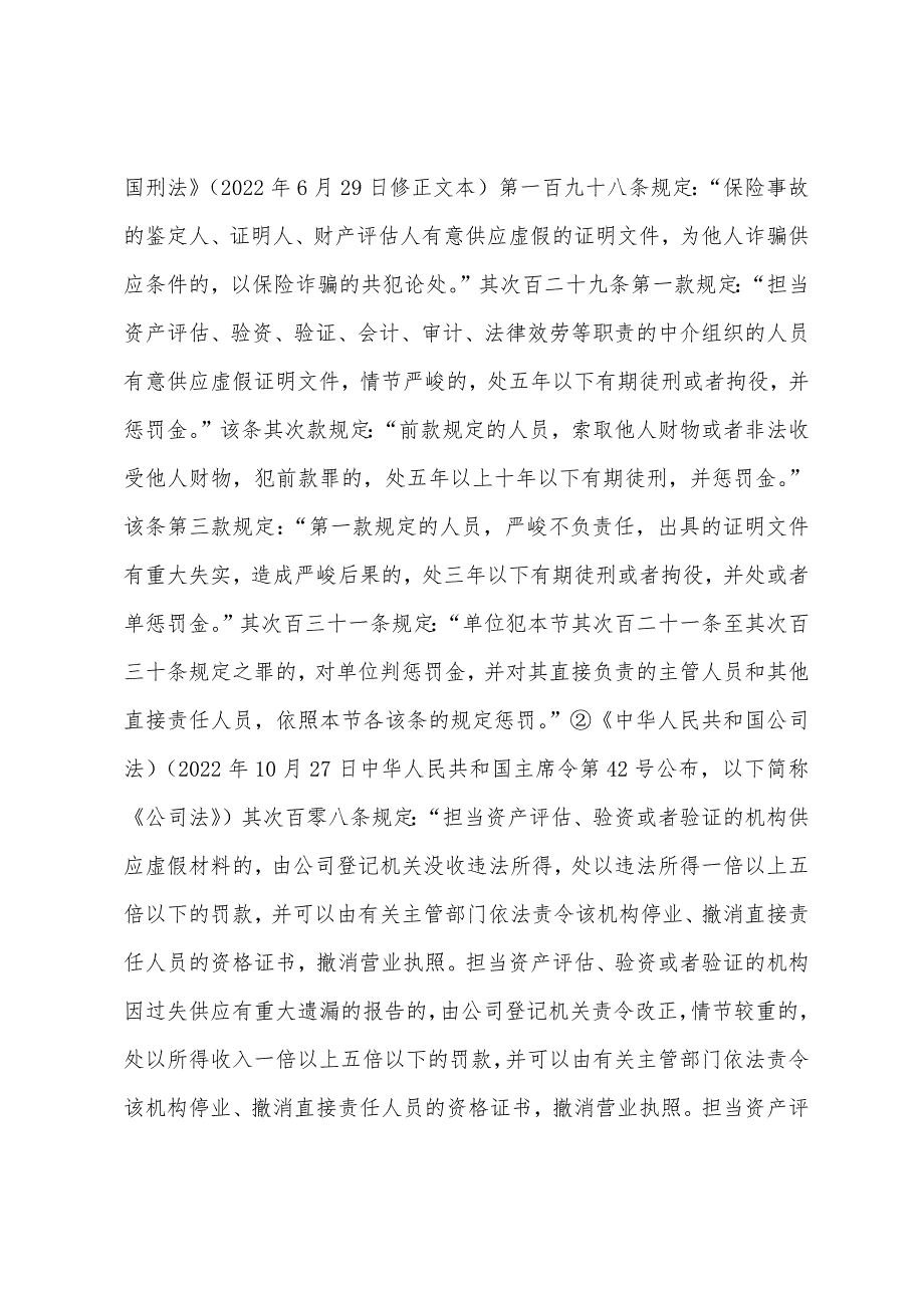 房地产估价是提供价值意见而不是作价格保证.docx_第2页