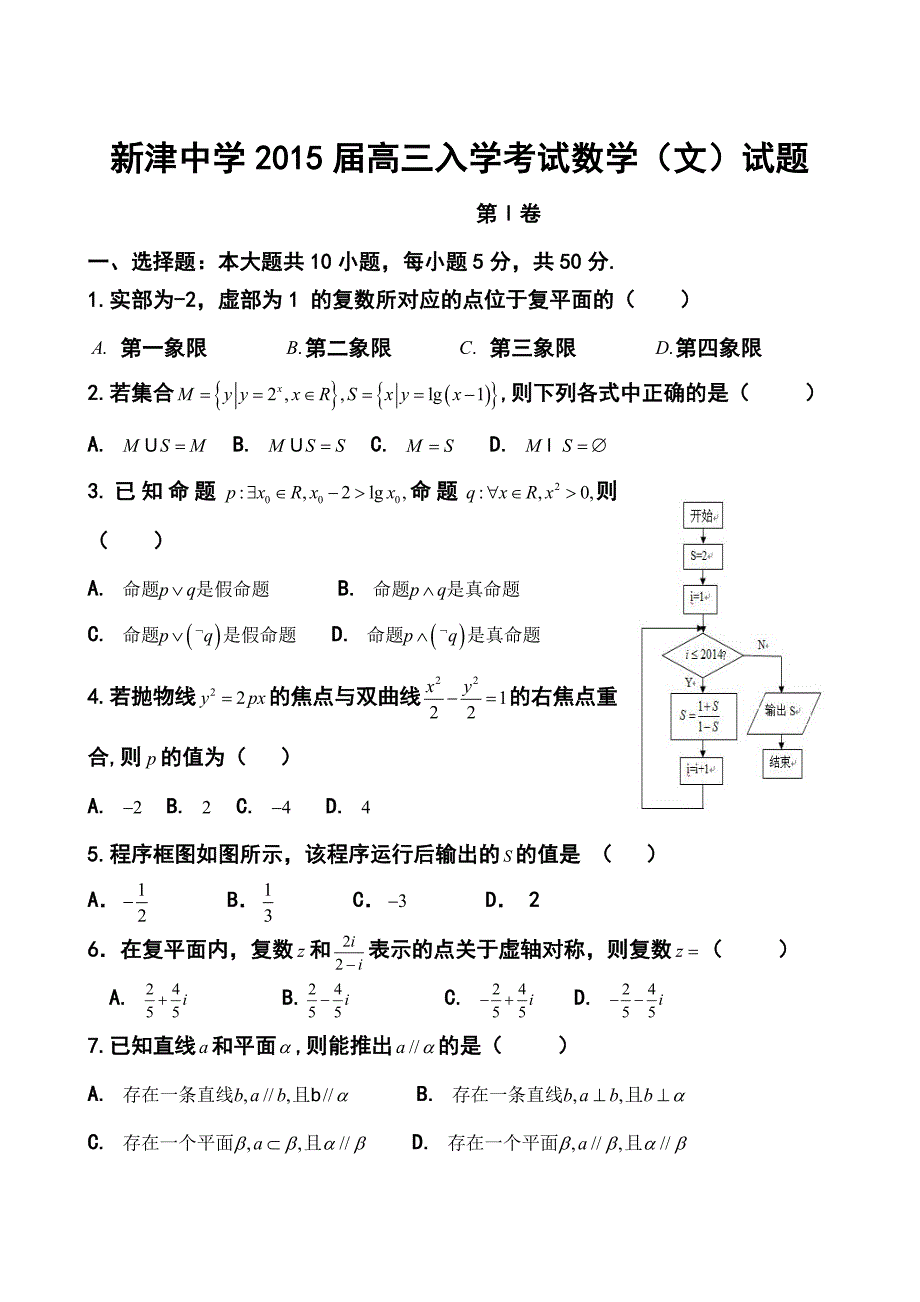 四川省成都市新津中学高三入学考试文科数学试题及答案_第1页