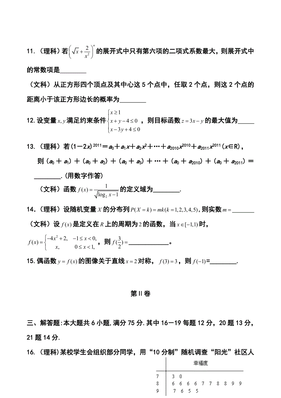 四川省成都市新津中学高三入学考试文科数学试题及答案_第3页