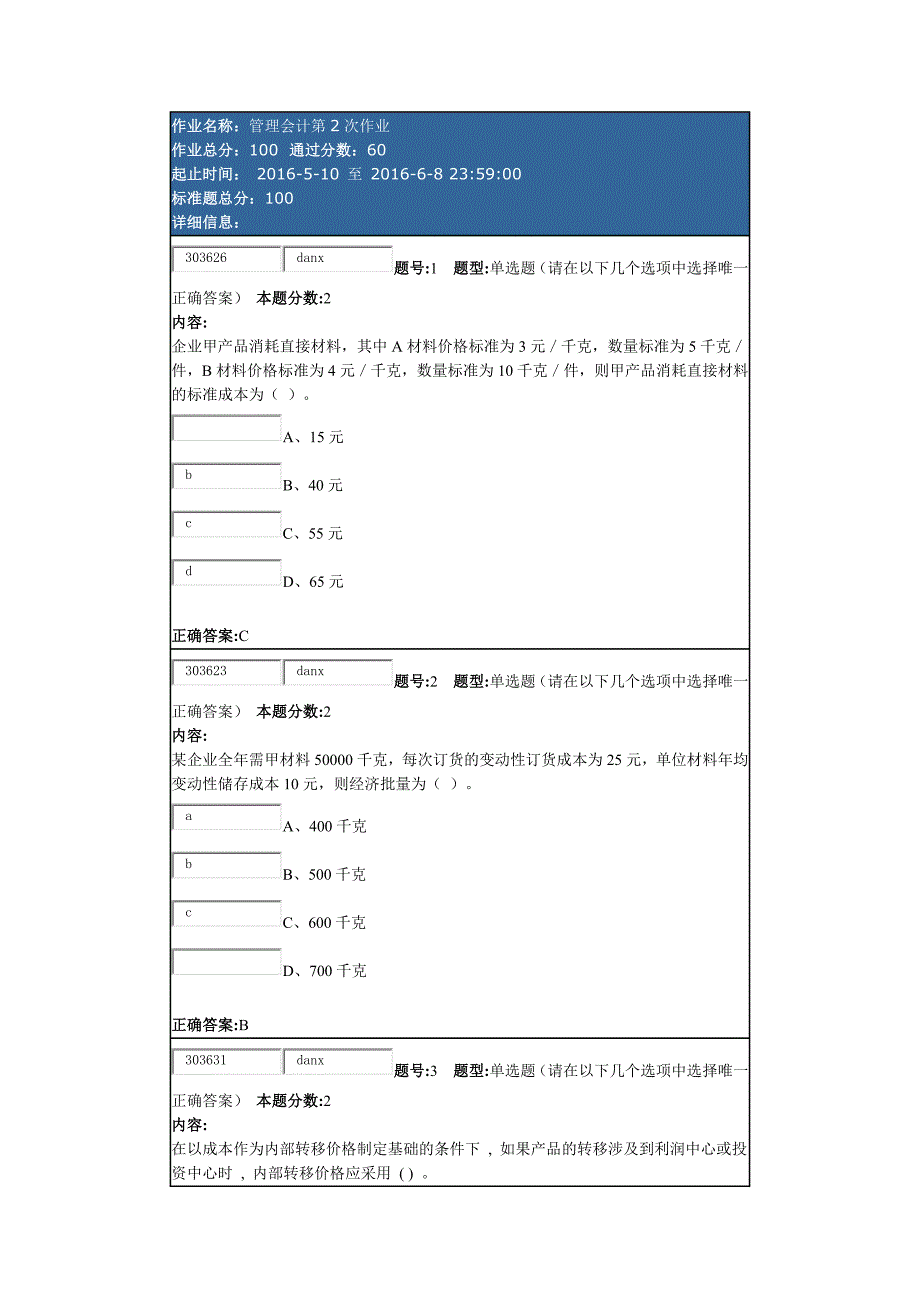 南大管理会计第二次作业_第1页