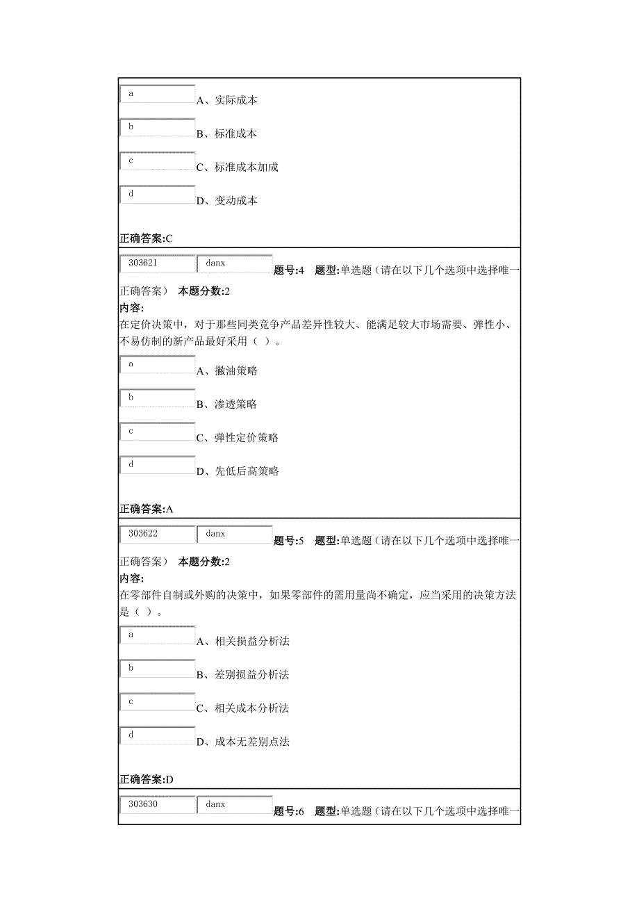 南大管理会计第二次作业_第2页