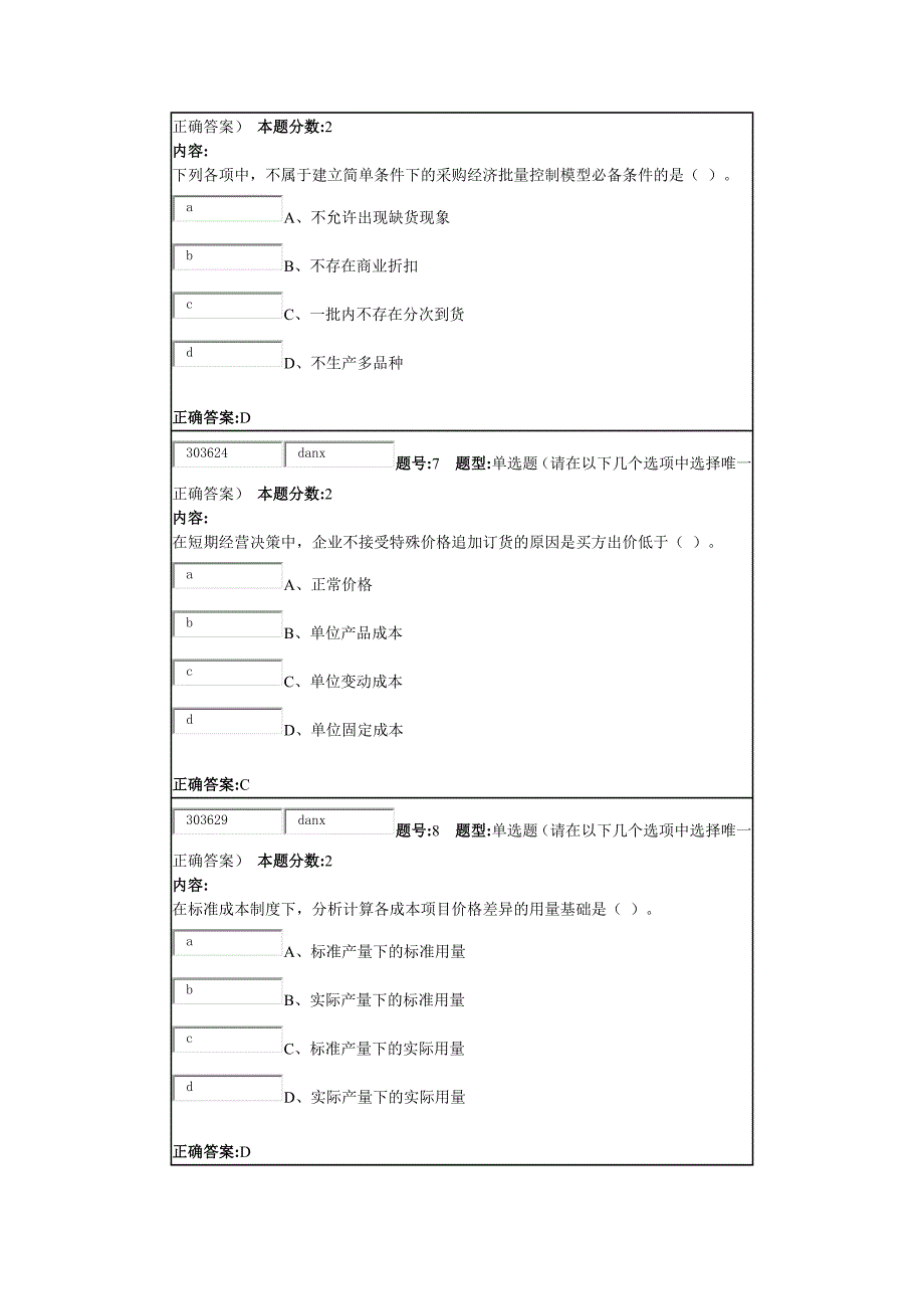 南大管理会计第二次作业_第3页