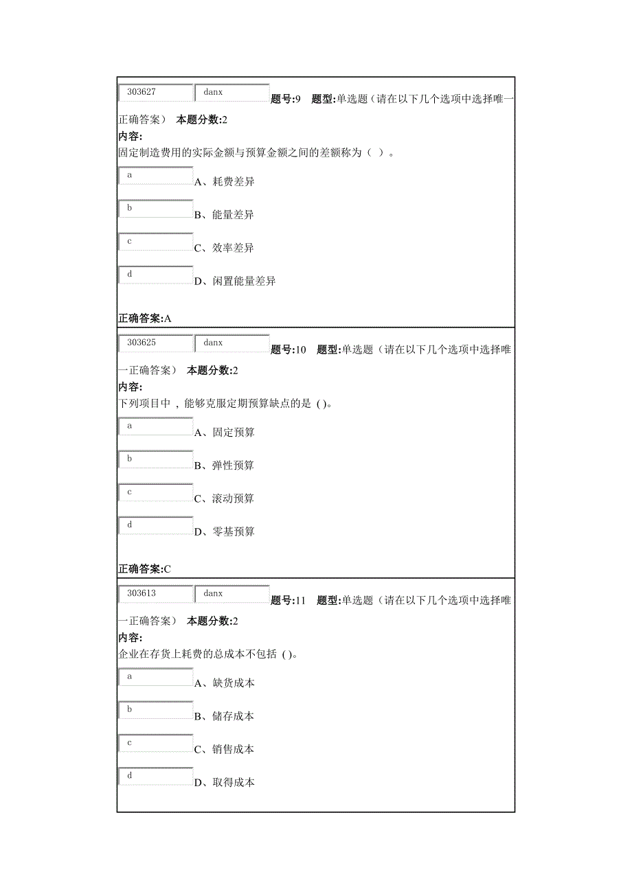 南大管理会计第二次作业_第4页