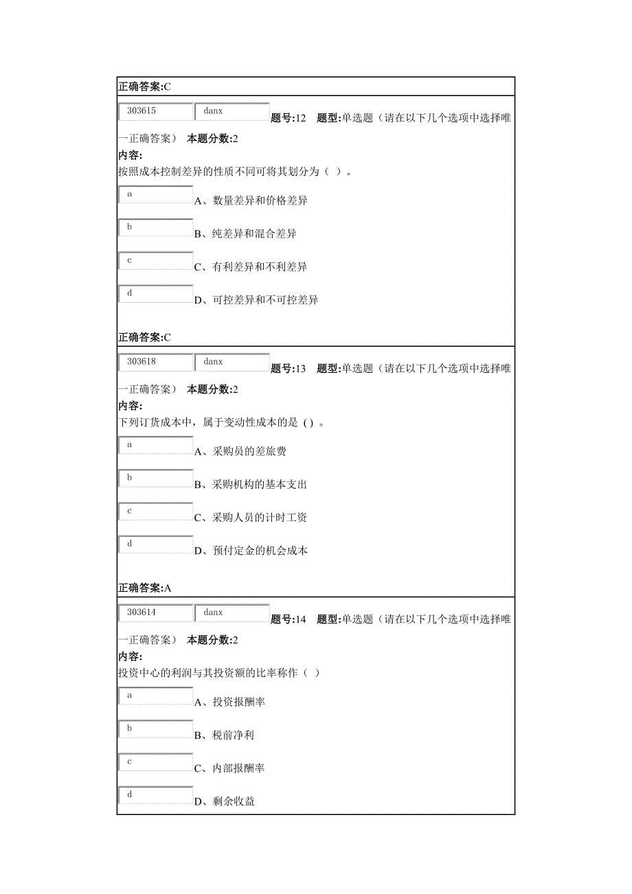 南大管理会计第二次作业_第5页