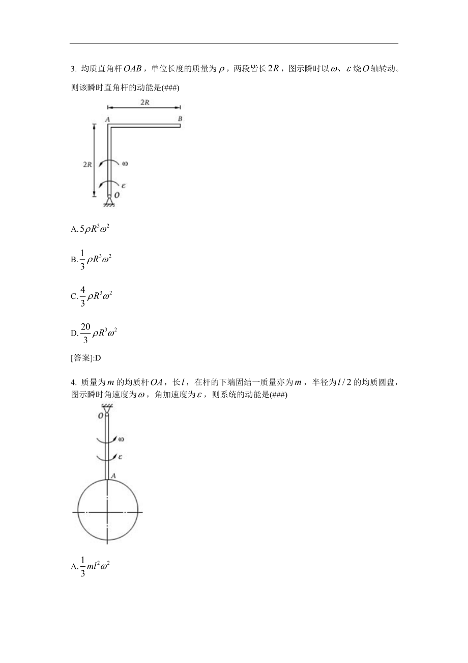 天大 题库 理论力学_第2页