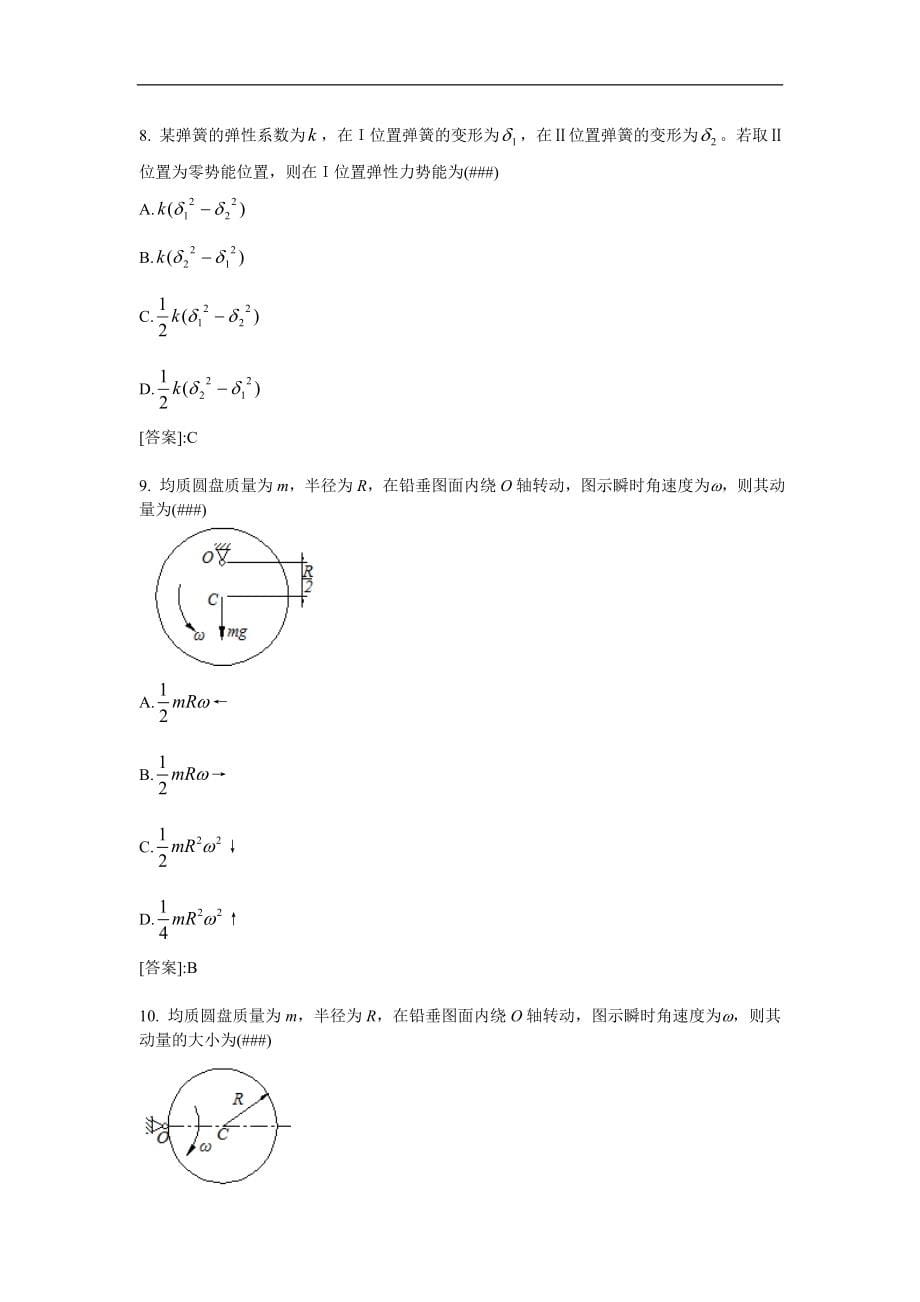 天大 题库 理论力学_第5页