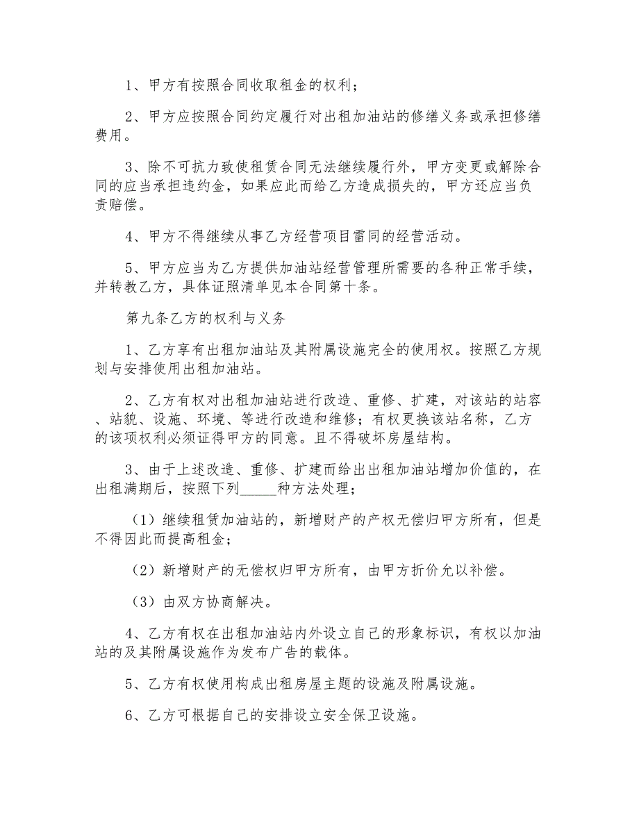 租赁合同模板合集7篇【新编】_第4页