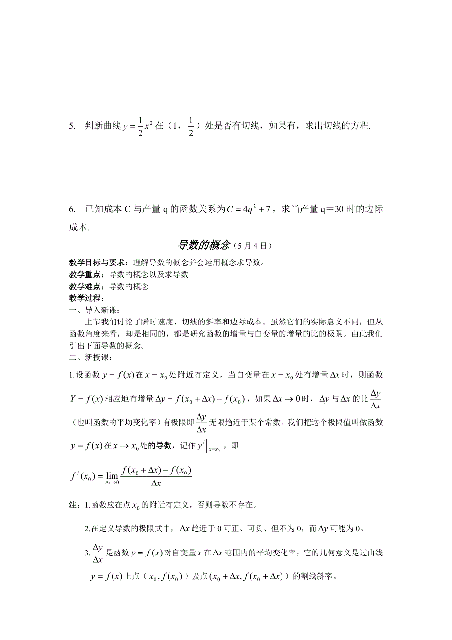 人教版高中数学导数全部教案Word版_第5页