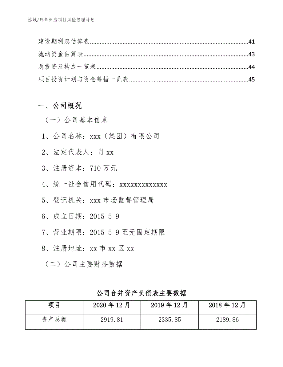 环氧树脂项目风险管理计划_第3页