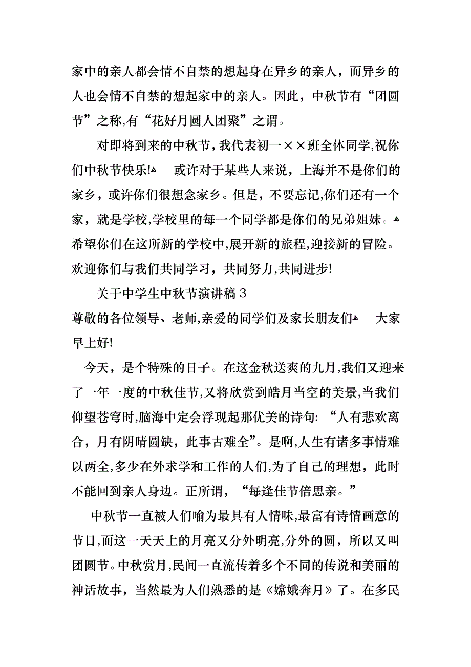 关于中学生中秋节演讲稿_第3页