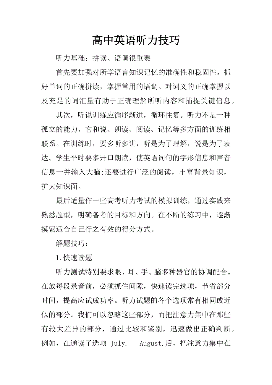 高中英语听力技巧_第1页