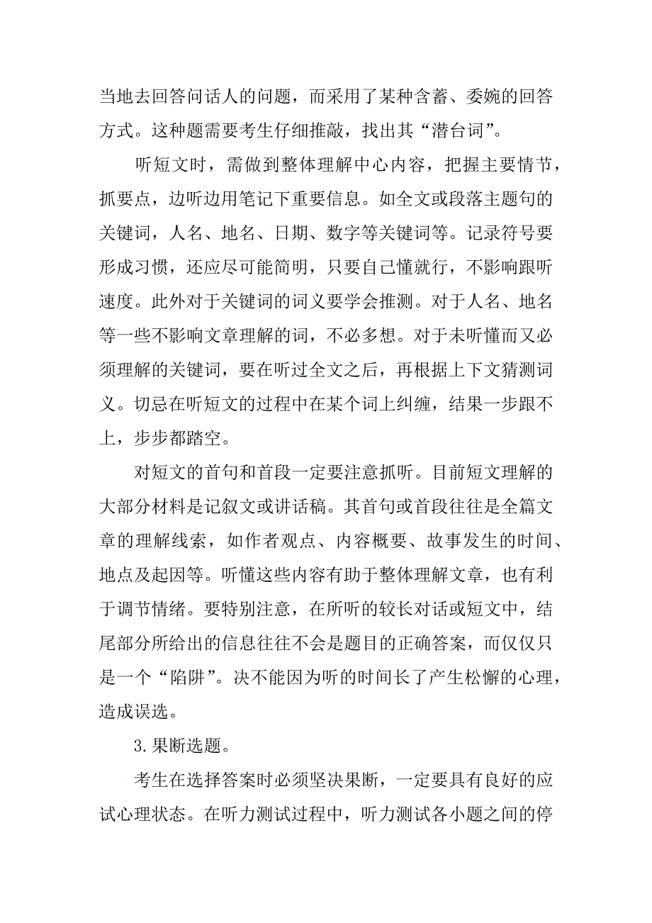 高中英语听力技巧_第3页