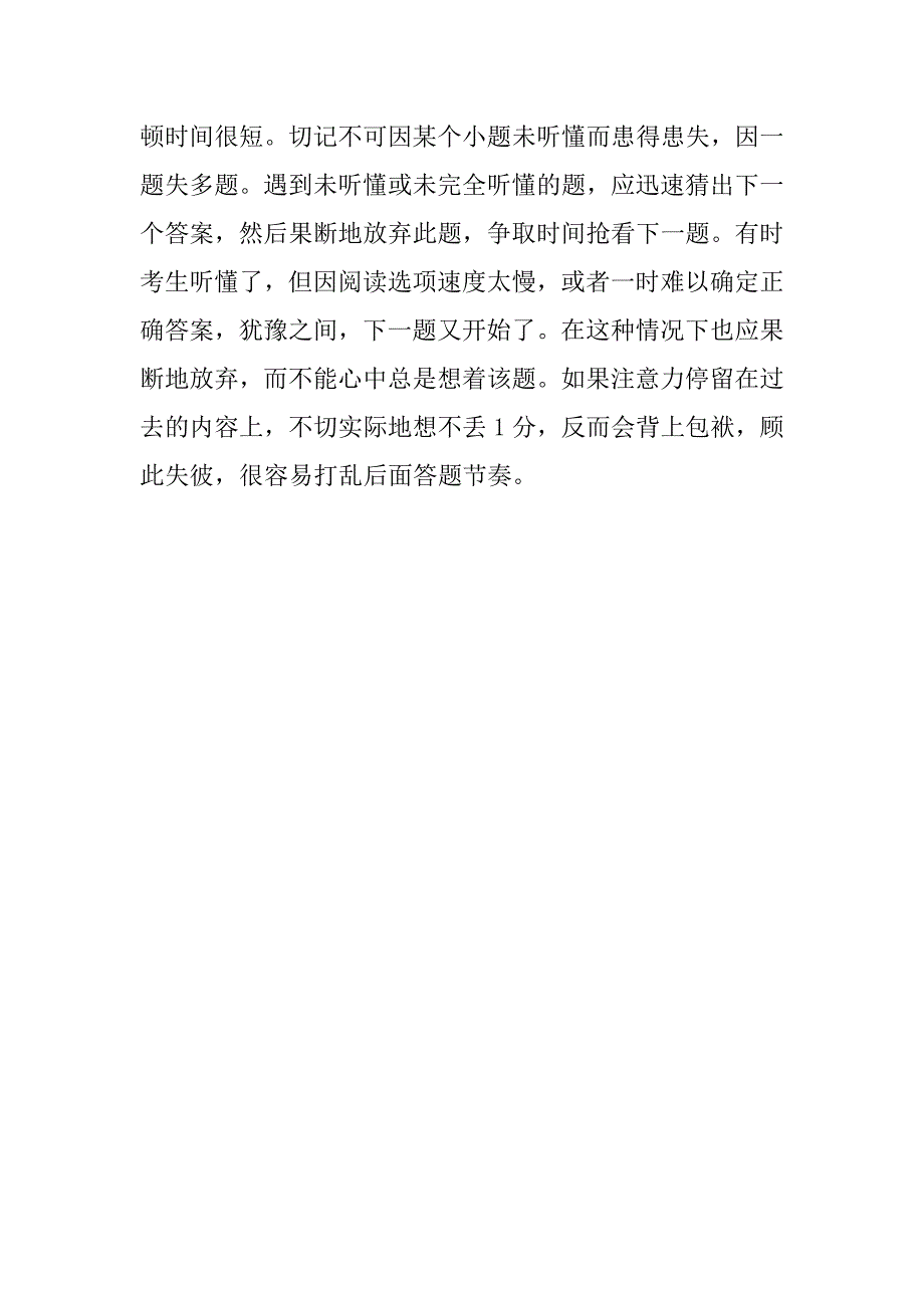 高中英语听力技巧_第4页