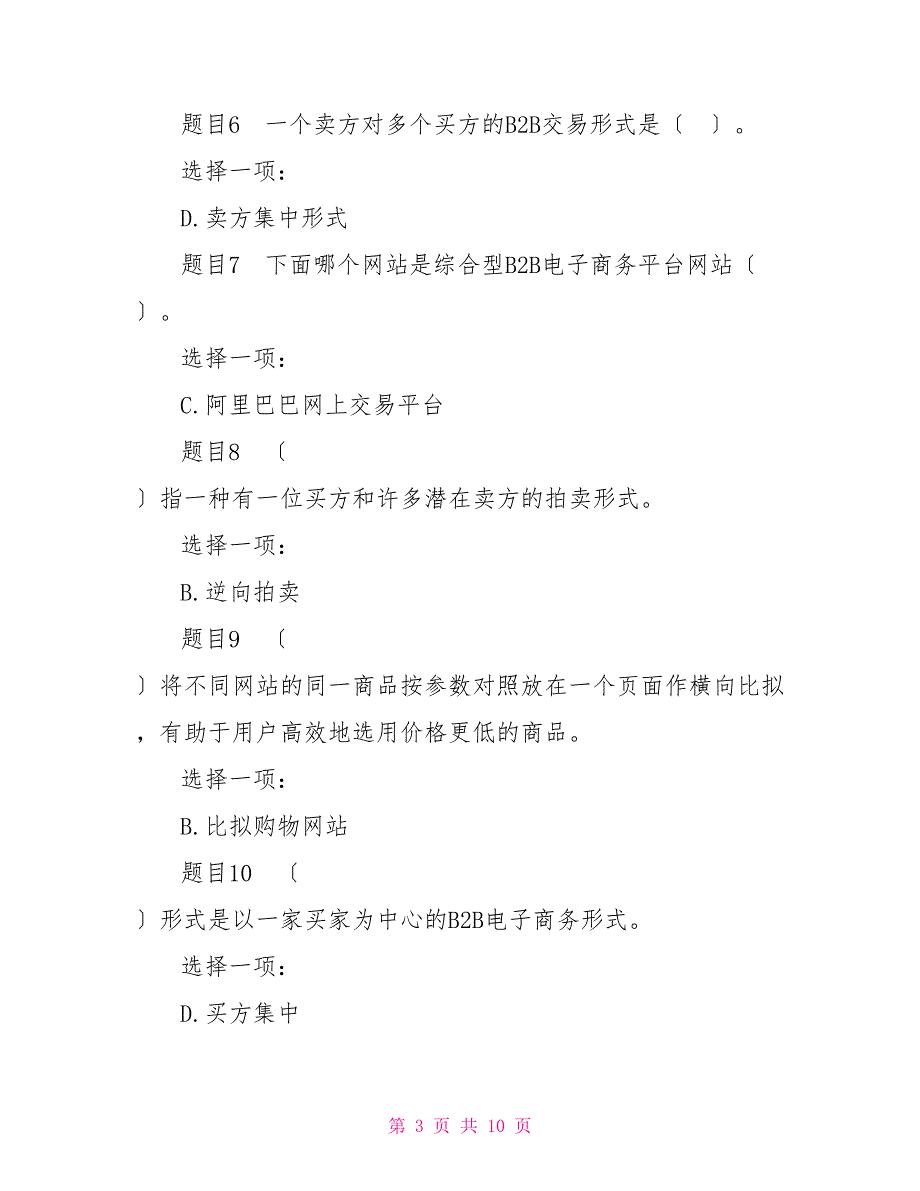 最新国家开放大学电大《电子商务概论》形考任务1试题及答案_第3页