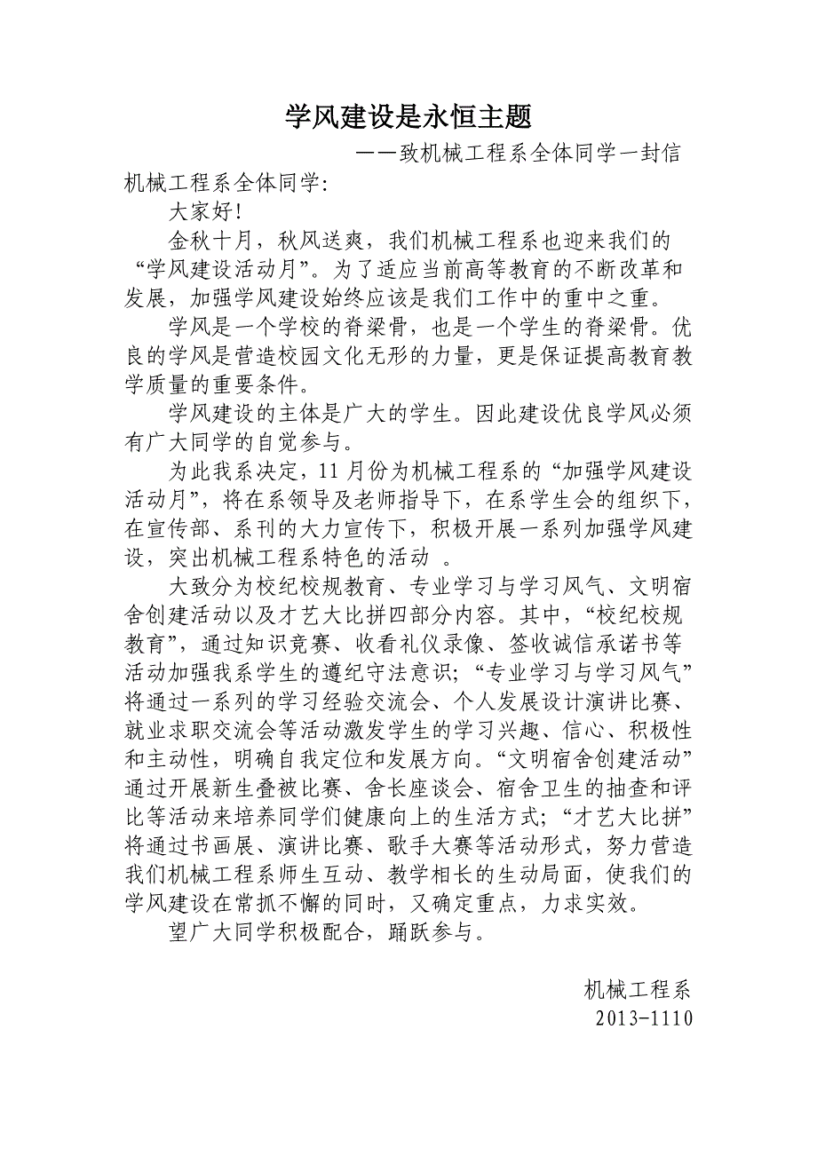 机械工程系学风建设活动月实施方案_第3页