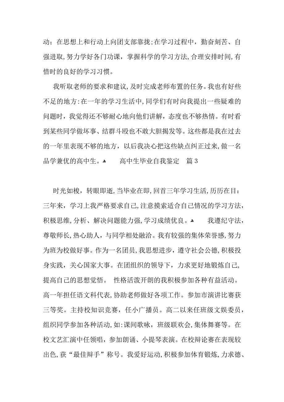 有关高中生毕业自我鉴定模板合集九篇_第2页