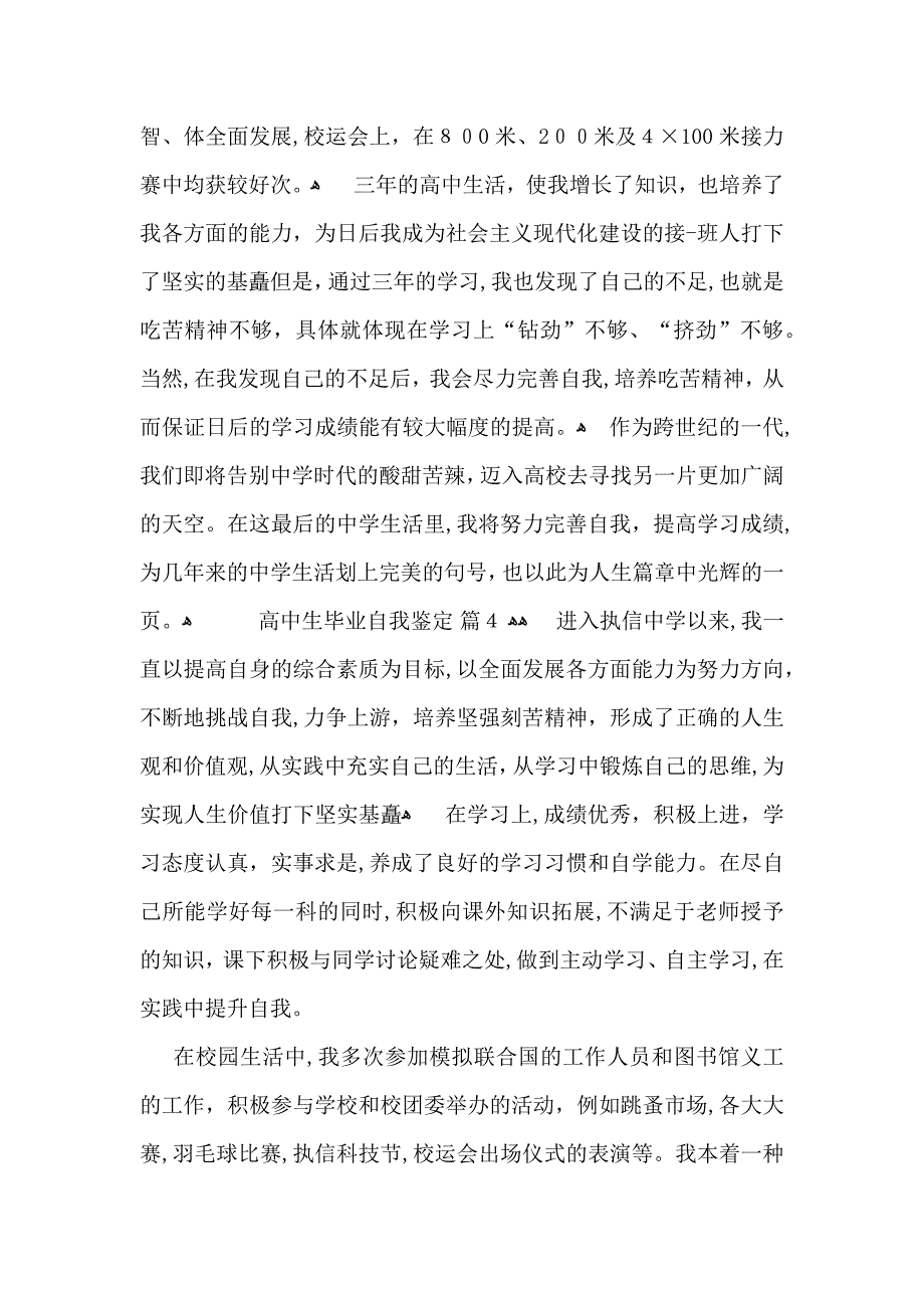 有关高中生毕业自我鉴定模板合集九篇_第3页