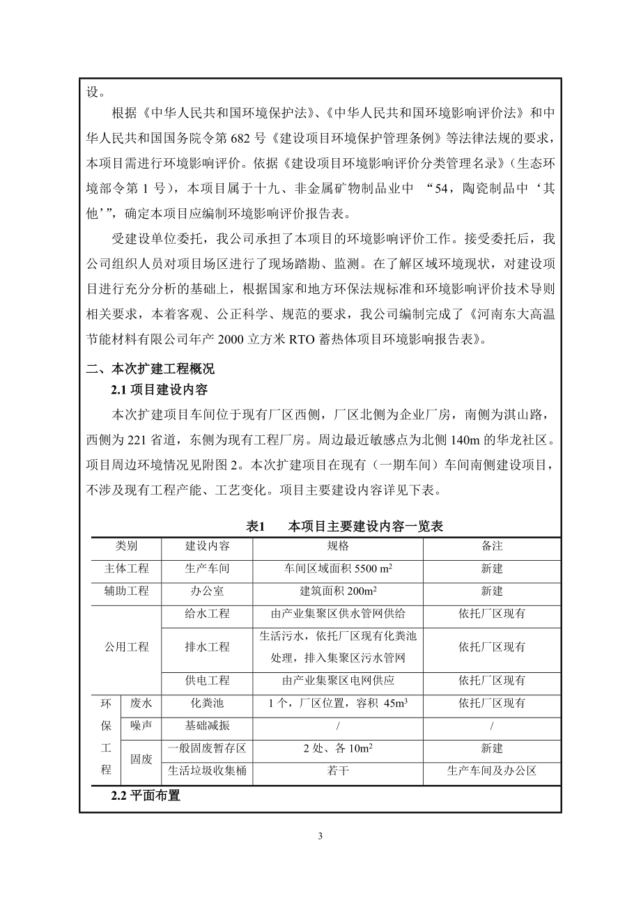 河南东大高温节能材料有限公司年产2000立方米RTO蓄热体项目环境影响报告.doc_第3页