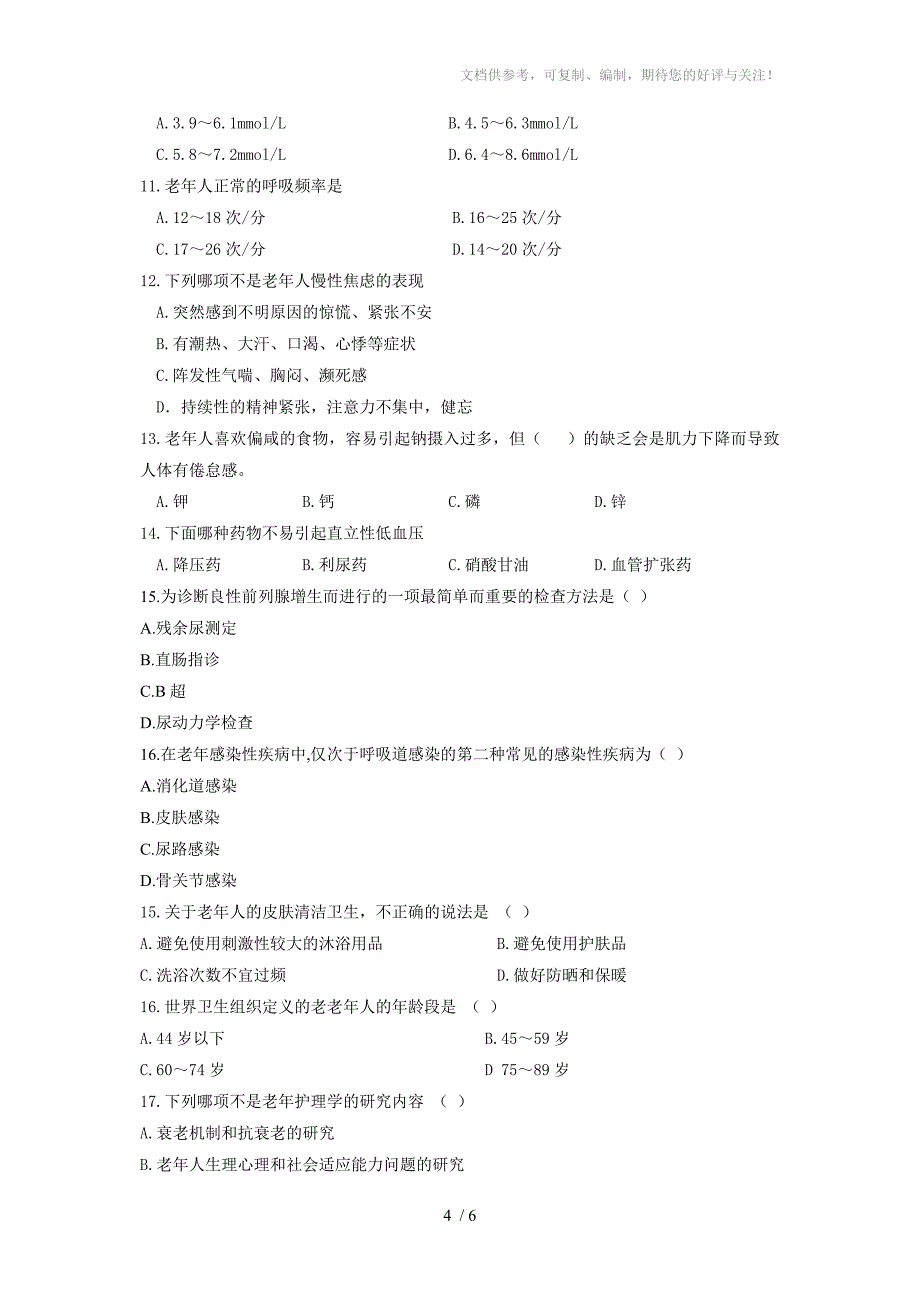 老年护理(本)形成性考核册_第4页