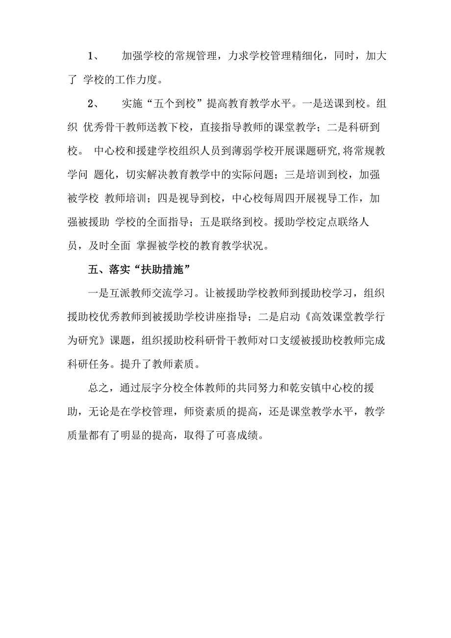 对口支援学校建设工作总结 2_第2页