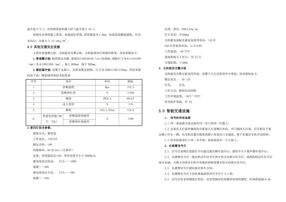 交通工程标准图说明_第3页