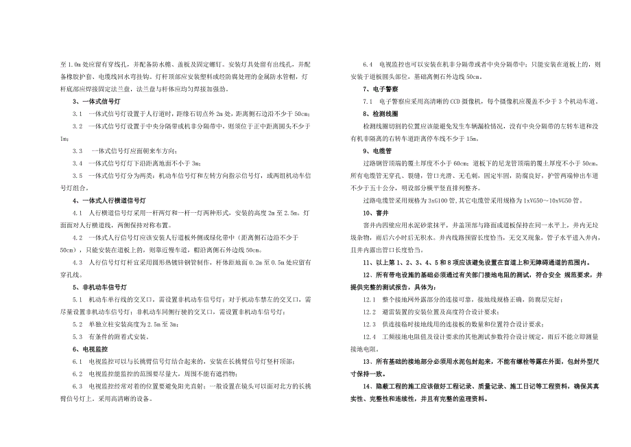 交通工程标准图说明_第4页