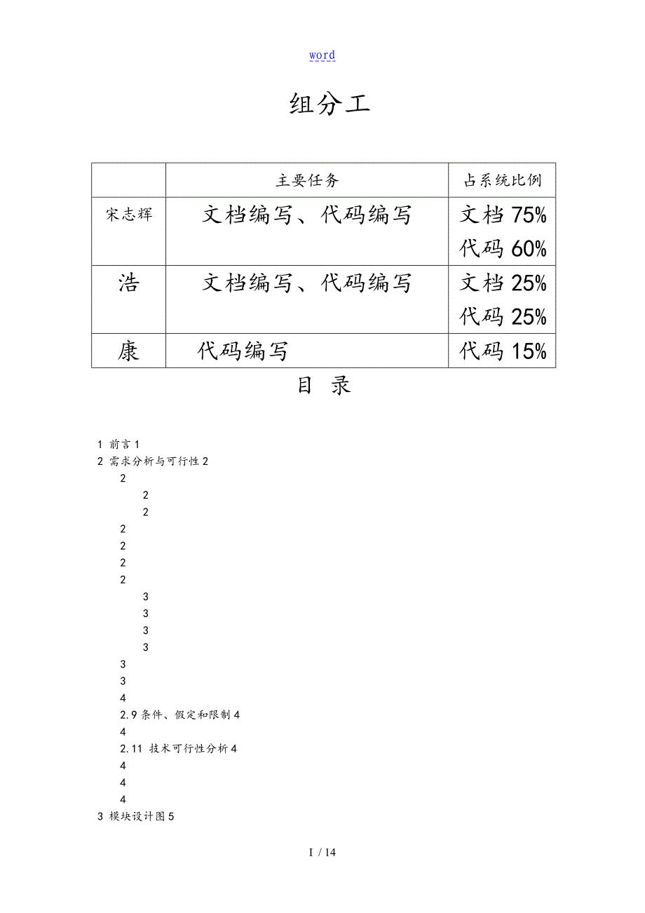 宿舍管理系统需求分析资料报告_第3页