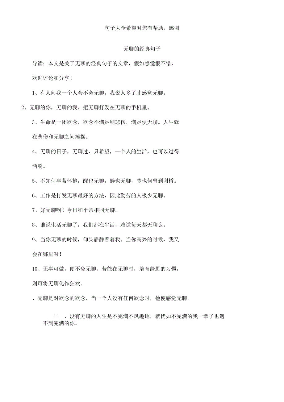 无聊经典句子.docx_第1页
