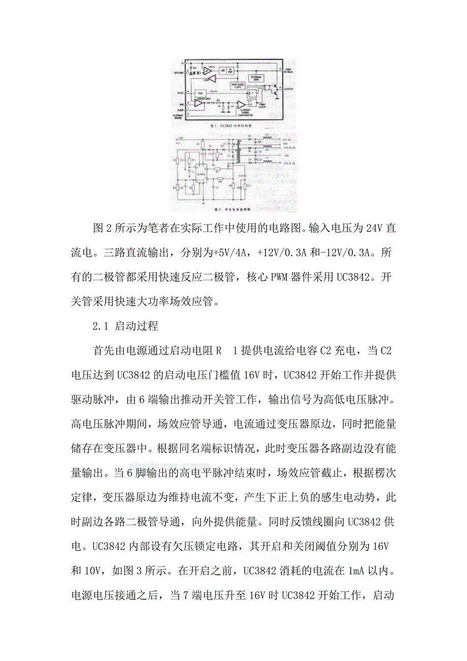 用uc3842芯片设计开关电源论文_第2页