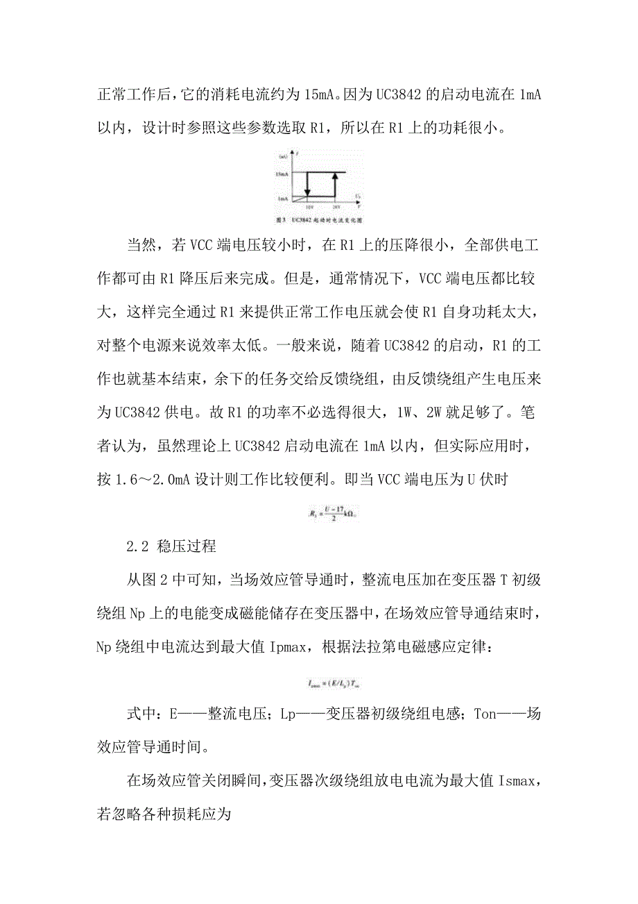 用uc3842芯片设计开关电源论文_第3页