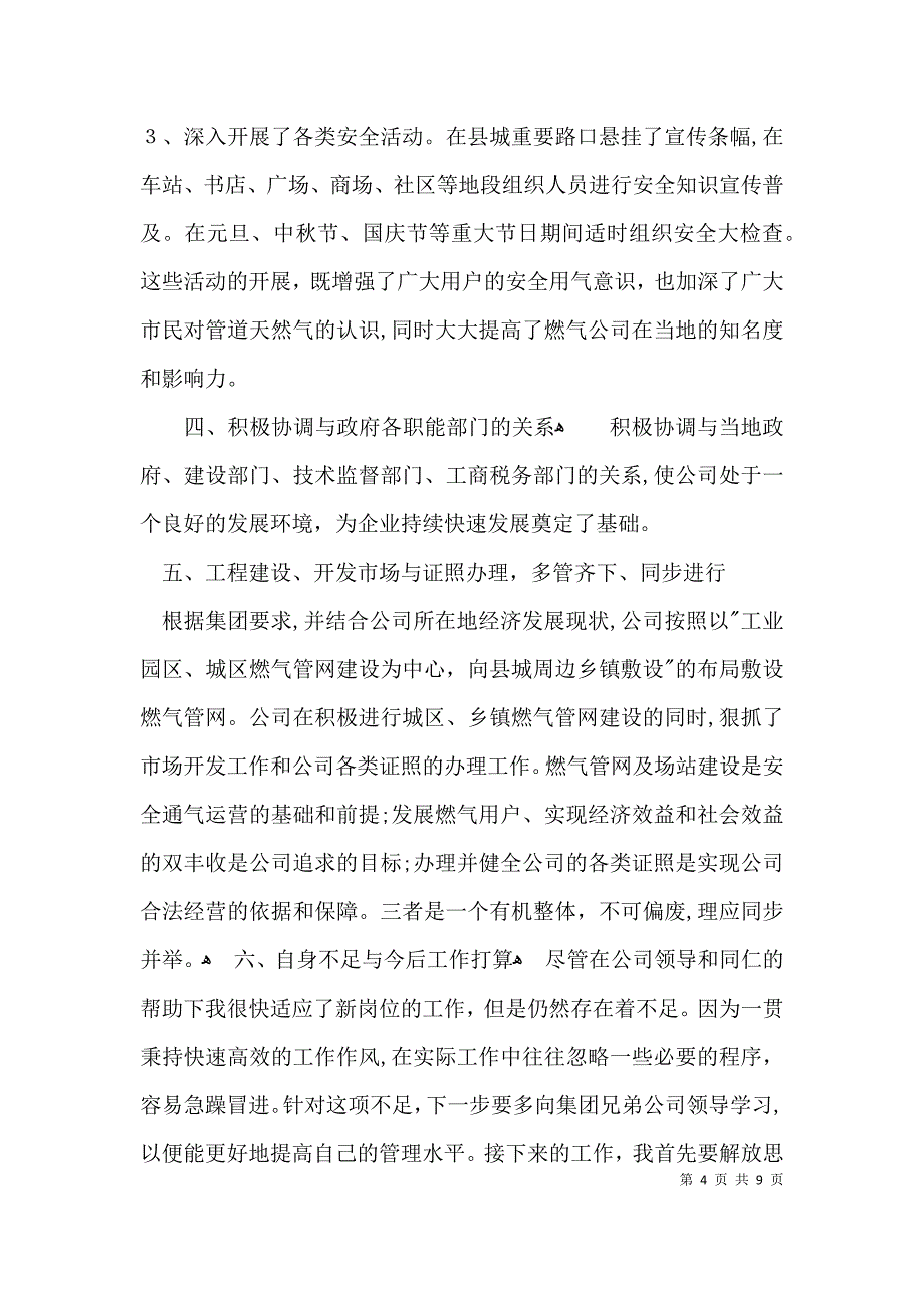 单位经理述职报告例文多篇_第4页