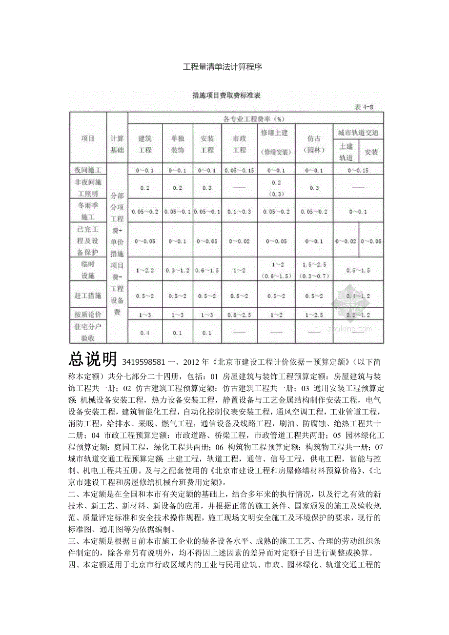 北京定额说明_第1页
