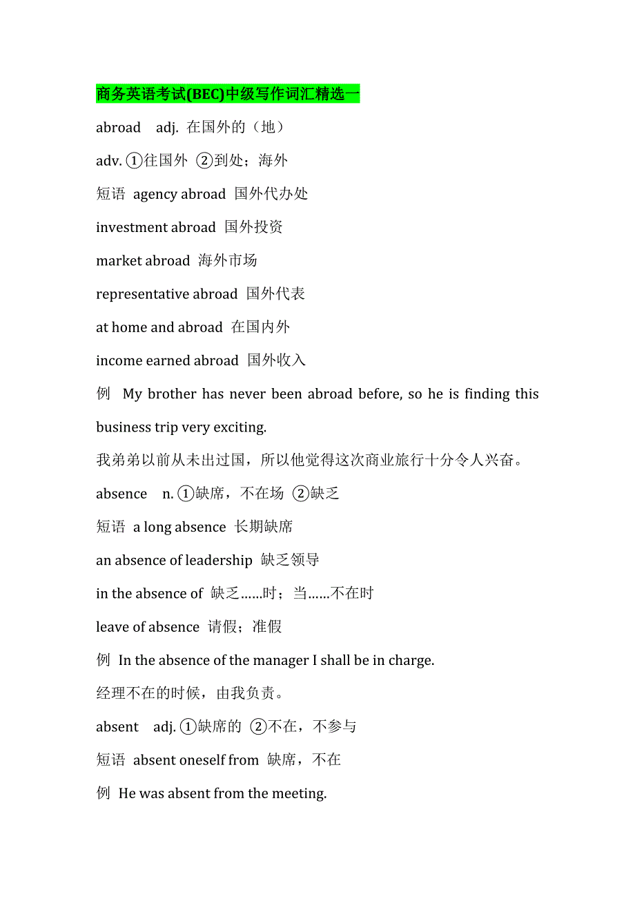 中级写作词汇.doc_第1页