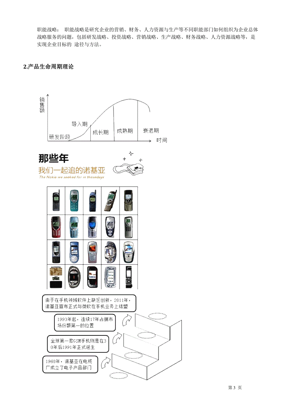 (完整版)2019年全国注册咨询工程师(投资)职业资格考试——现代咨询方法与实务(三)市场战略分析.doc_第3页