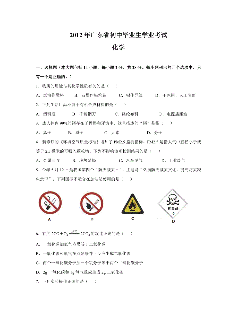 2012广东中考试卷.doc_第1页