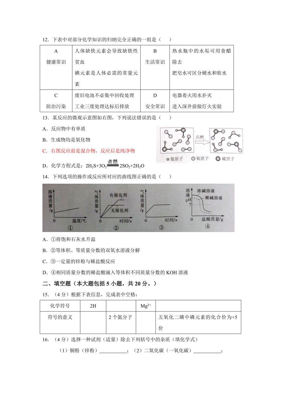 2012广东中考试卷.doc_第3页