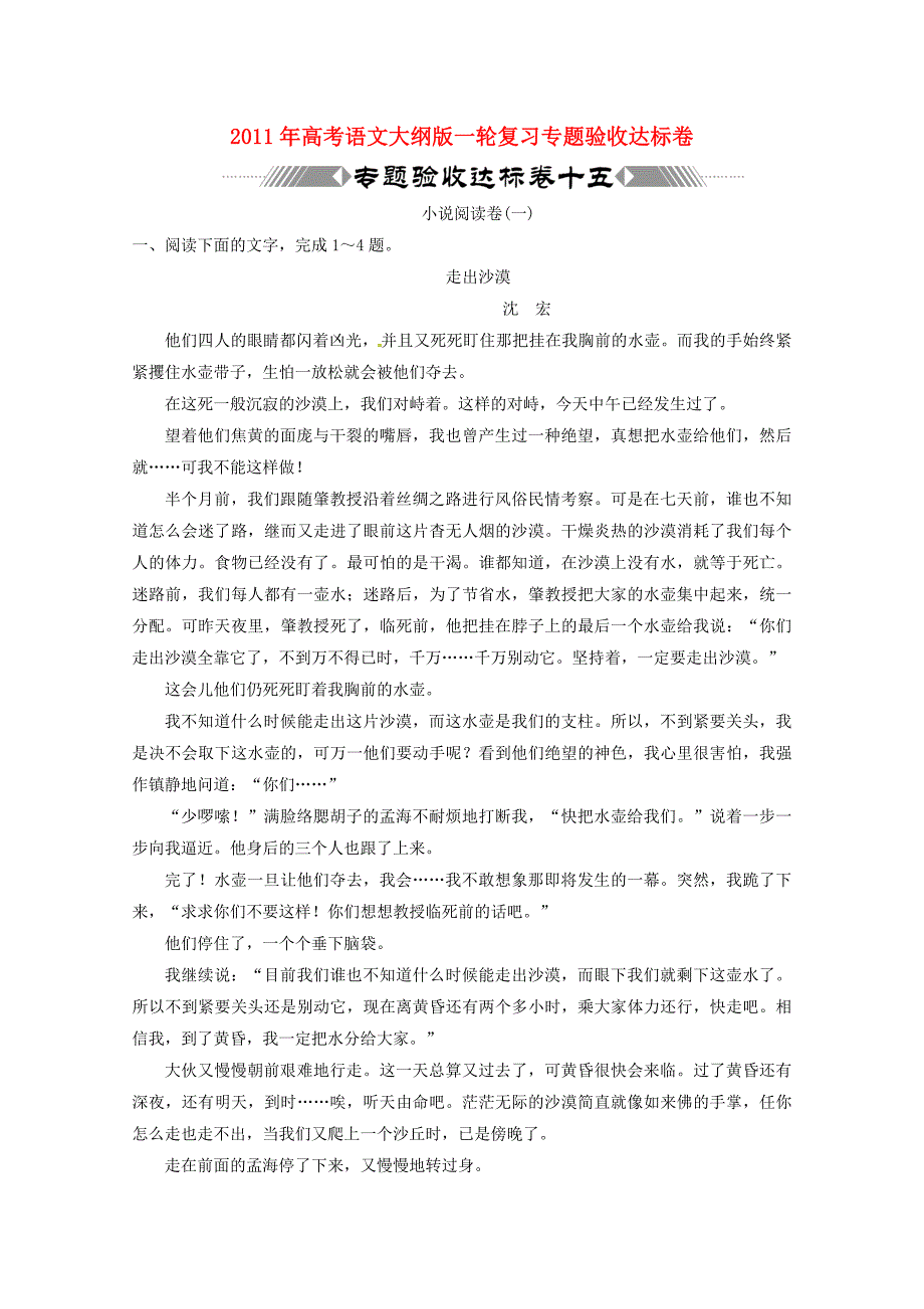 2011年高考语文小说阅读卷（一）专题验收达标卷人教大纲版_第1页