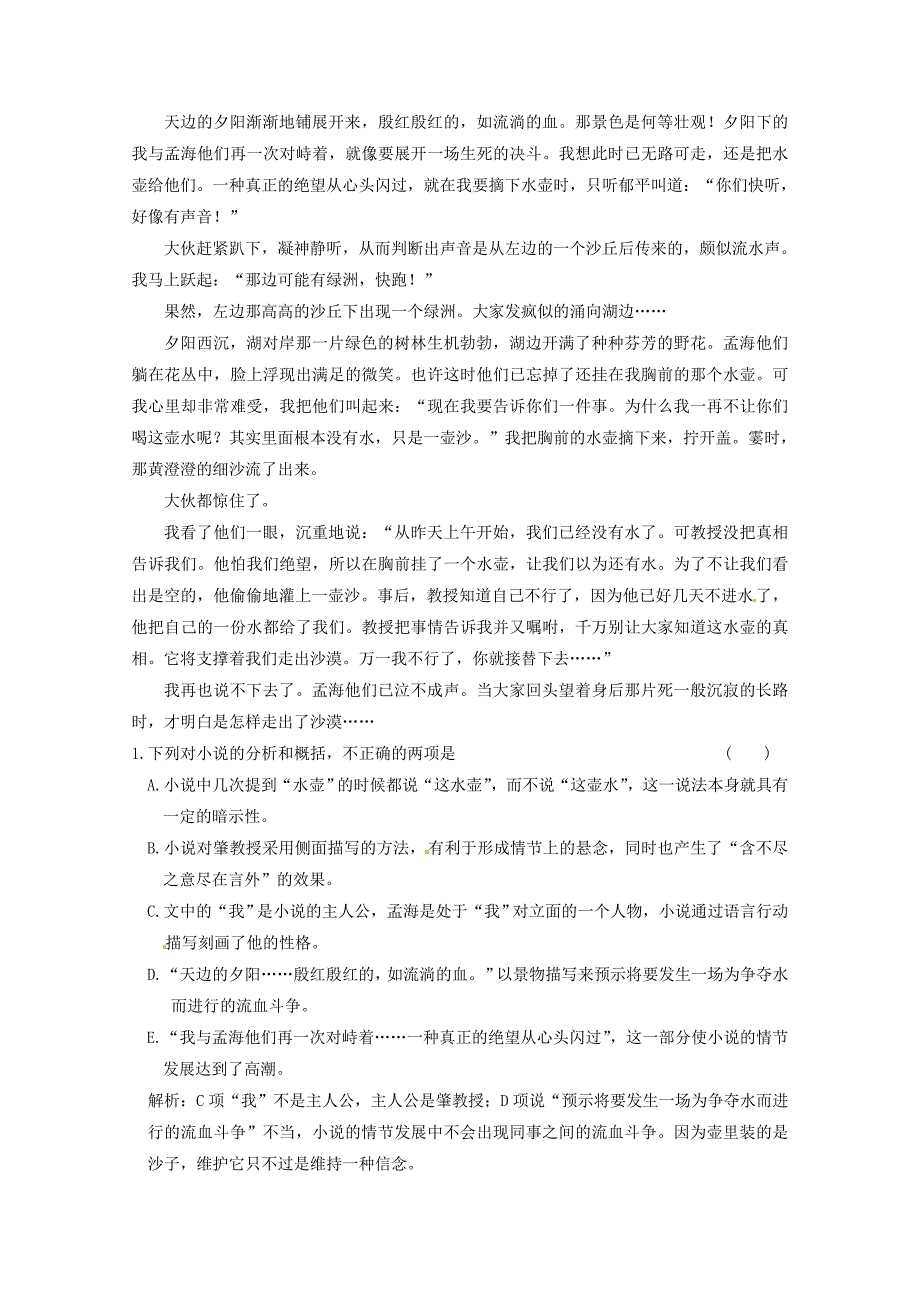 2011年高考语文小说阅读卷（一）专题验收达标卷人教大纲版_第2页