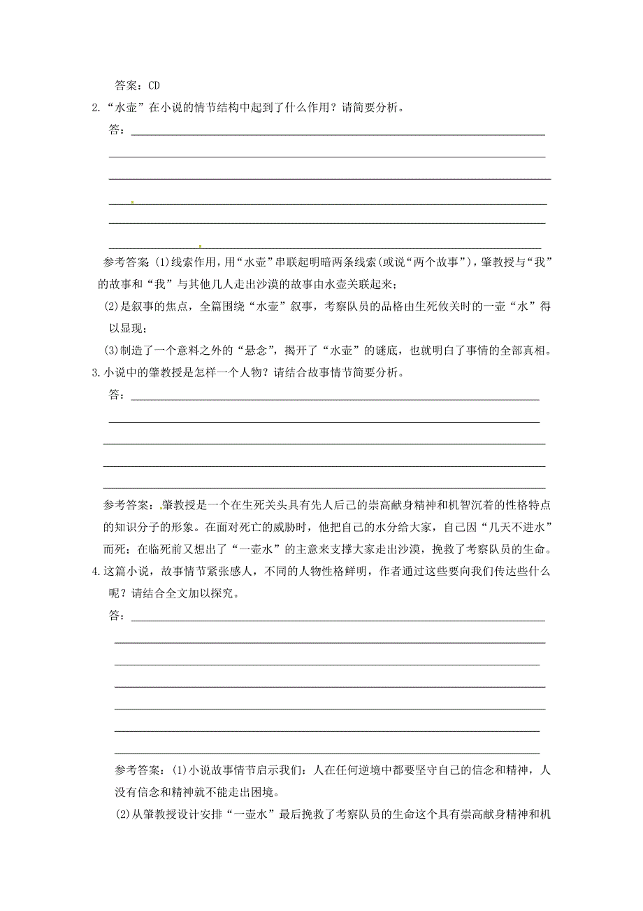 2011年高考语文小说阅读卷（一）专题验收达标卷人教大纲版_第3页