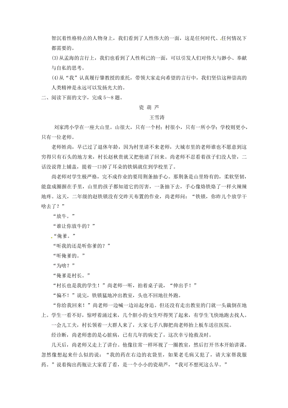 2011年高考语文小说阅读卷（一）专题验收达标卷人教大纲版_第4页