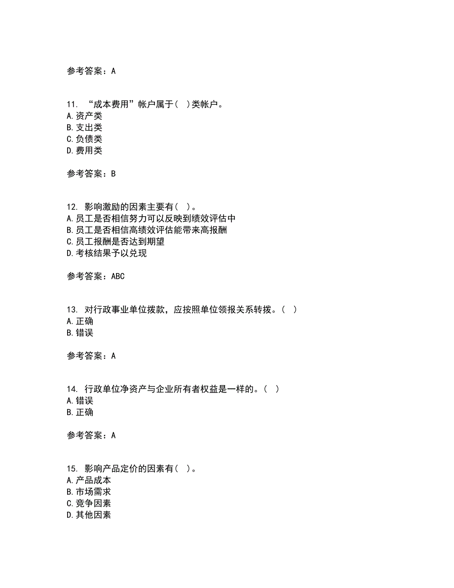 北京理工大学21秋《预算会计》在线作业二满分答案33_第3页