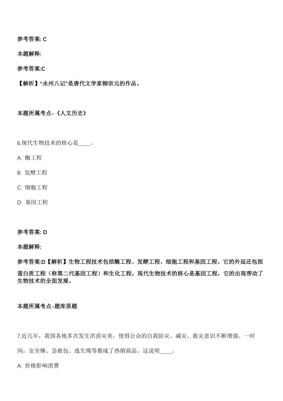 2021年02月2021年中国科学院工程热物理研究所科研岗位招聘265人强化练习题（答案解析）第5期（含答案带详解）_第4页