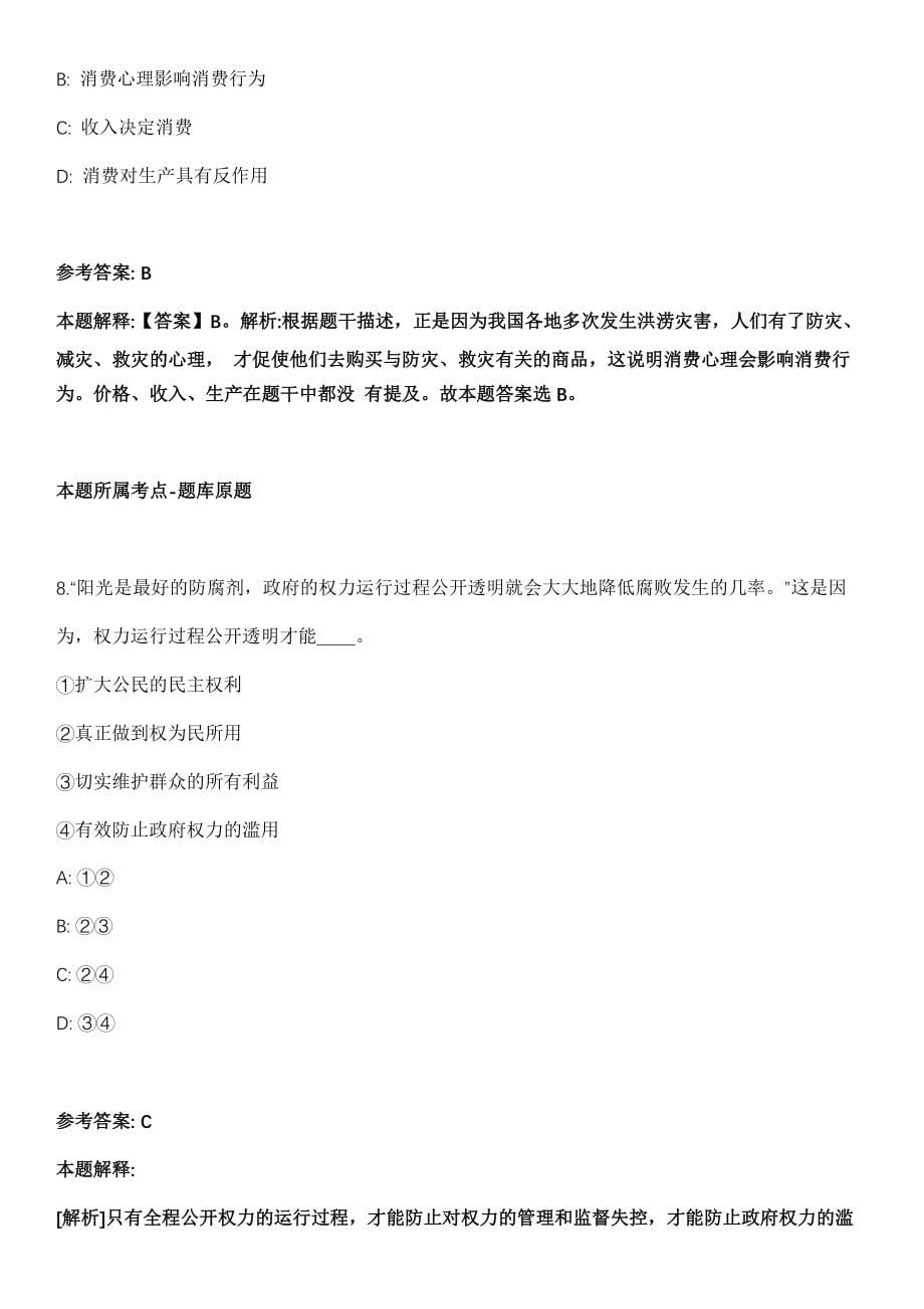 2021年02月2021年中国科学院工程热物理研究所科研岗位招聘265人强化练习题（答案解析）第5期（含答案带详解）_第5页