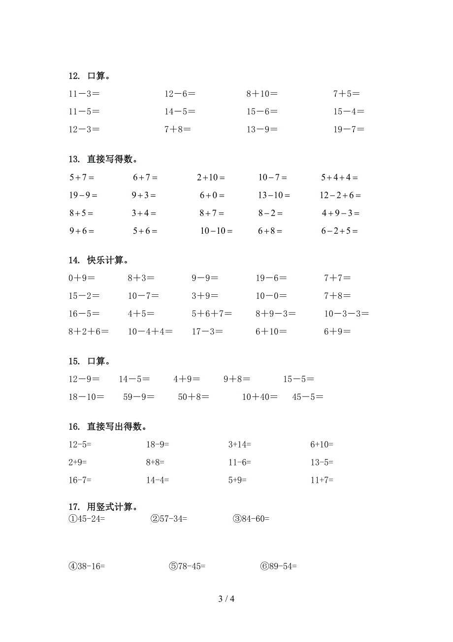 2022年一年级下学期数学计算题专项调研_第3页