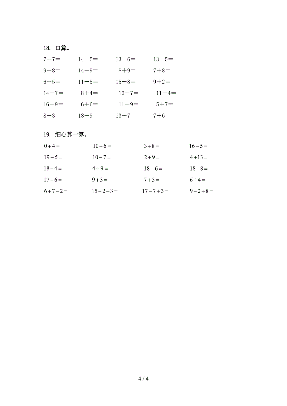 2022年一年级下学期数学计算题专项调研_第4页