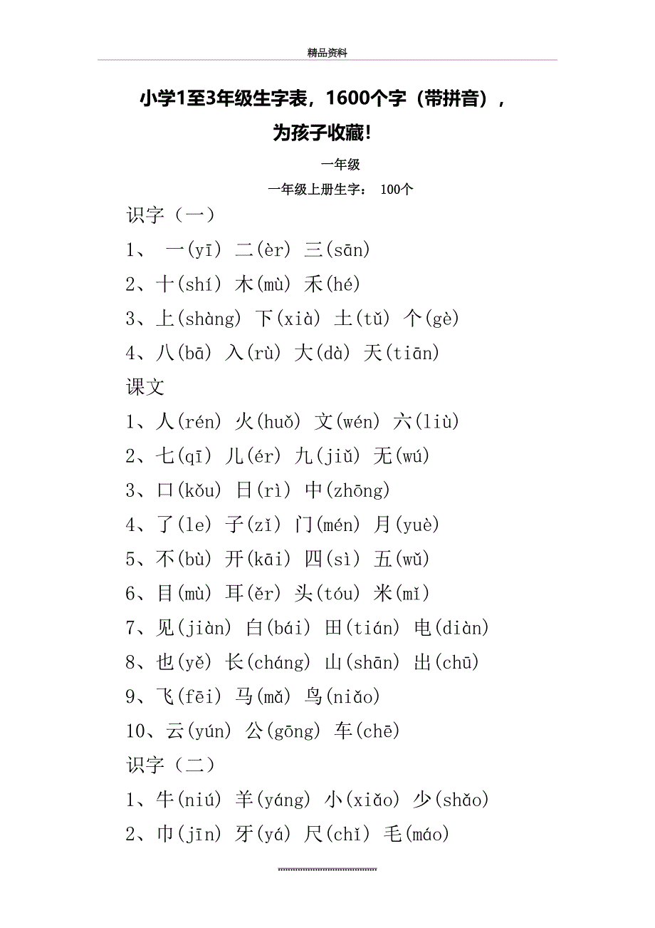 最新1-6年级生字表_第2页