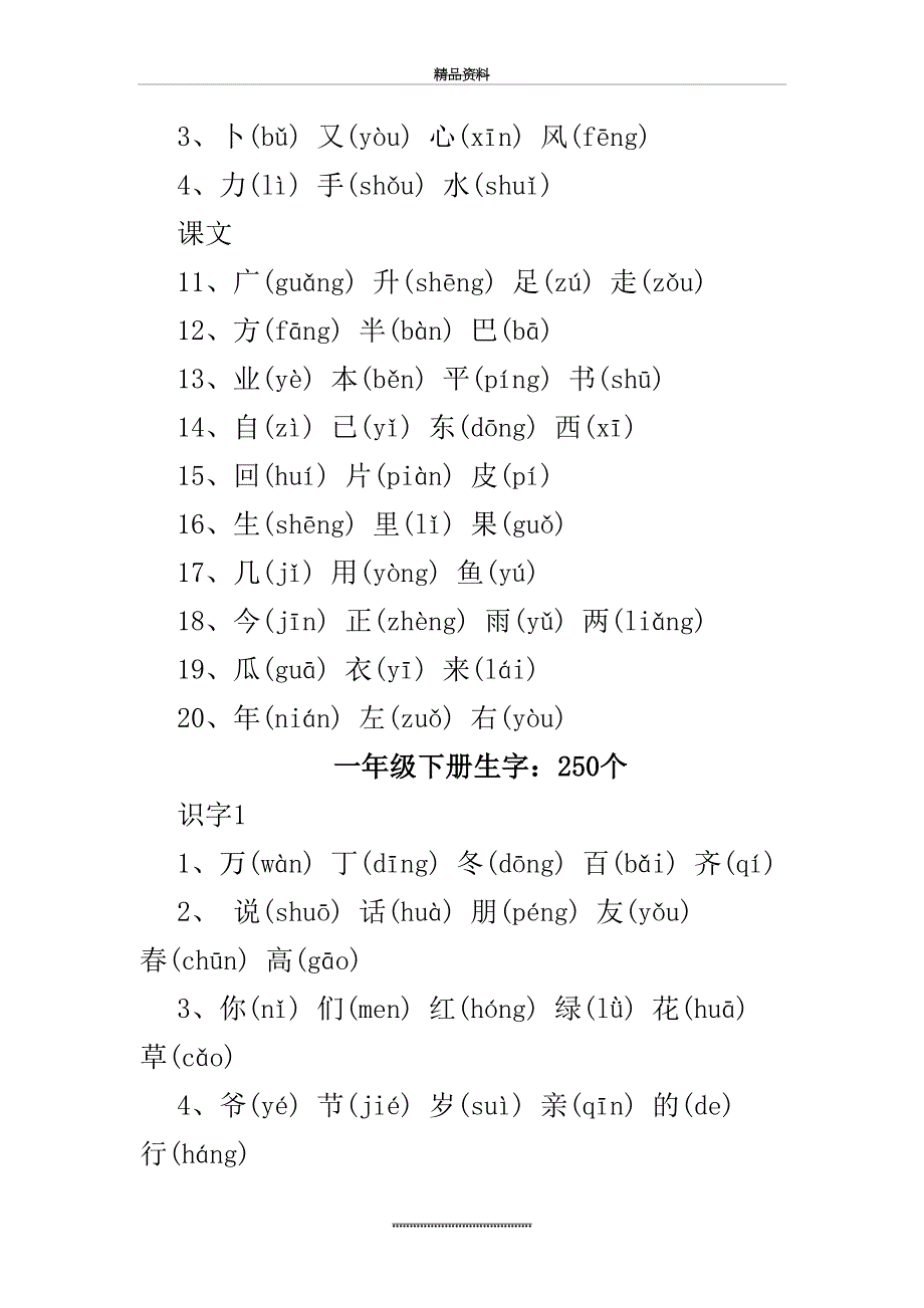 最新1-6年级生字表_第3页