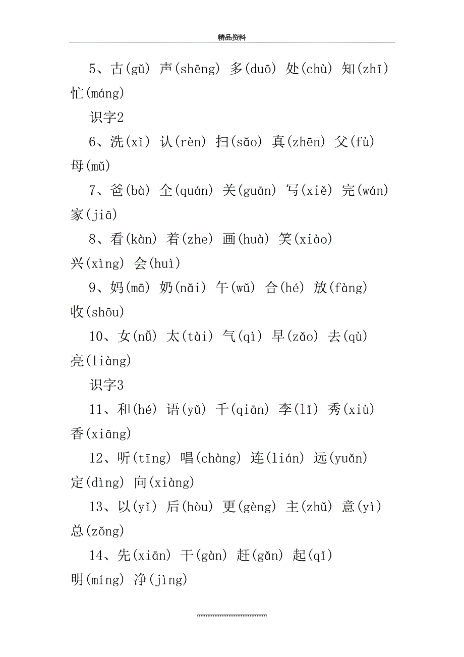 最新1-6年级生字表_第4页